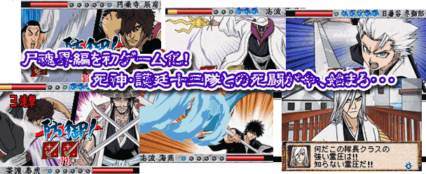 Bleach Advance Kurenai ni somaru Soul Society