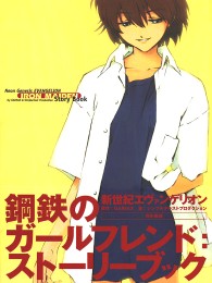Arkbook Evangelion Iron Maiden