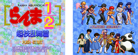 Le meilleur jeu Ranma 1/2 !