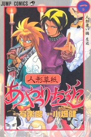 Karakurizōshi Ayatsuri Sakon