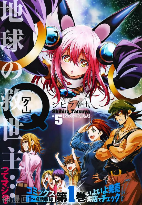Q (Kou) - Manga