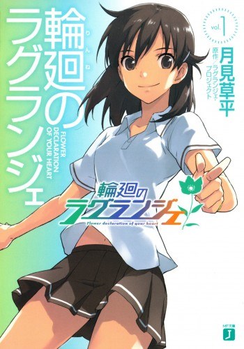 Rinne no Lagrange