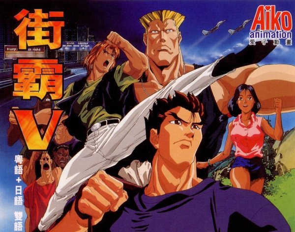 Street Fighter 2 V
