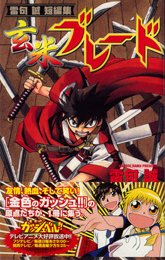 Genmai Blade